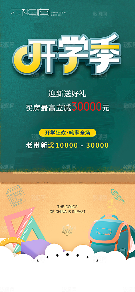 开学季简约潮流手机海报