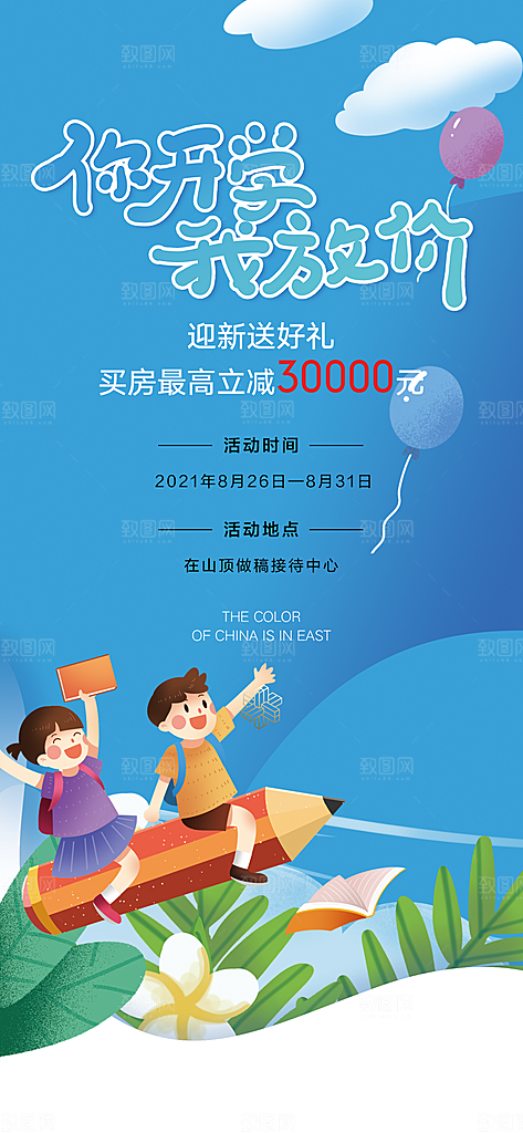 开学季简约潮流手机海报