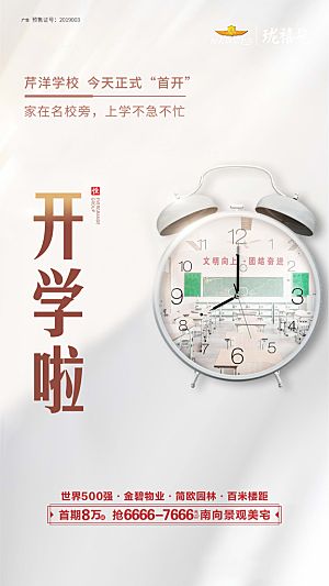 开学季简约潮流手机海报