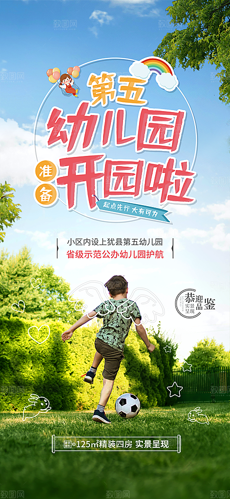 开学季简约潮流手机海报