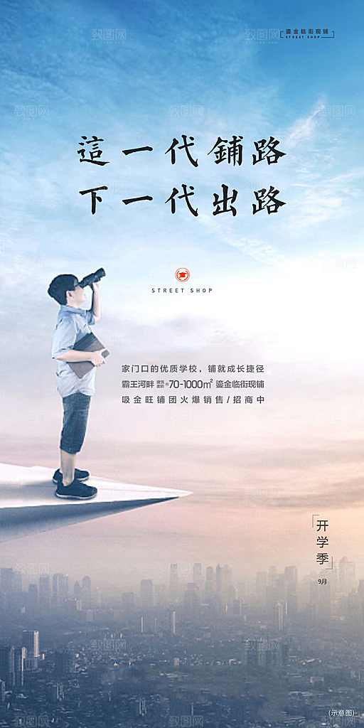 开学季简约潮流手机海报