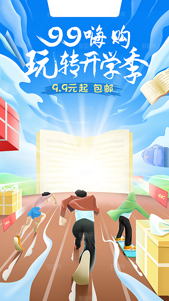 开学季简约潮流手机海报