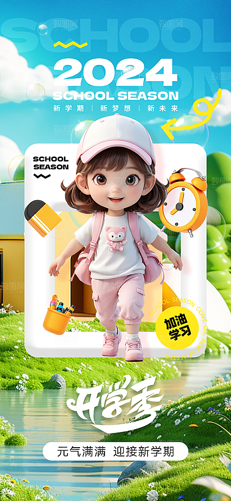 开学季简约潮流手机海报