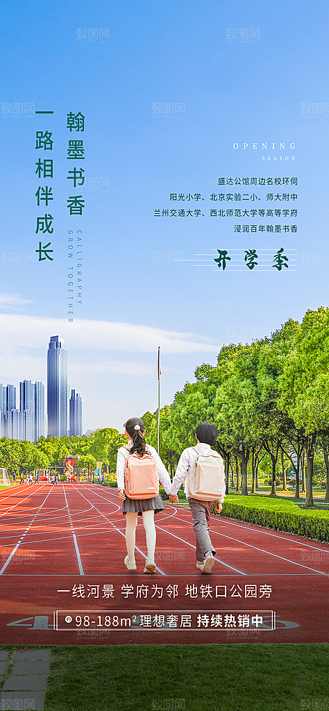 开学季简约潮流手机海报