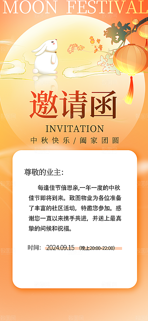 大气中秋邀请函长屏海报