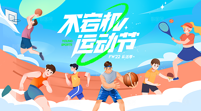 体育运动会比赛竞技展板