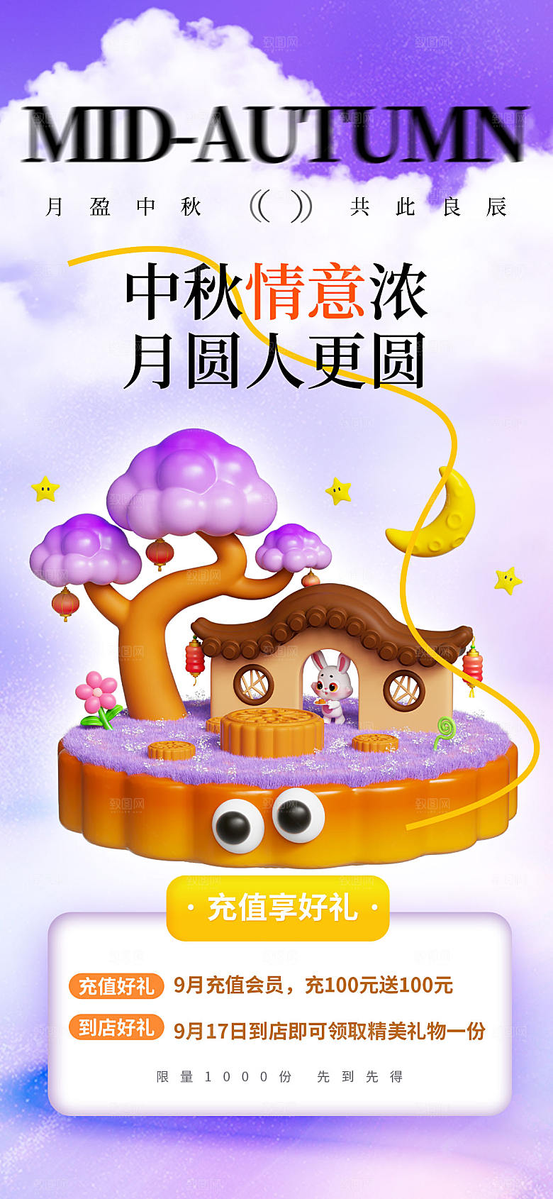 浪漫紫色中秋节促销活动长屏海报