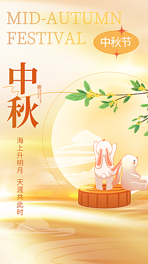 弥散风中秋节全屏海报