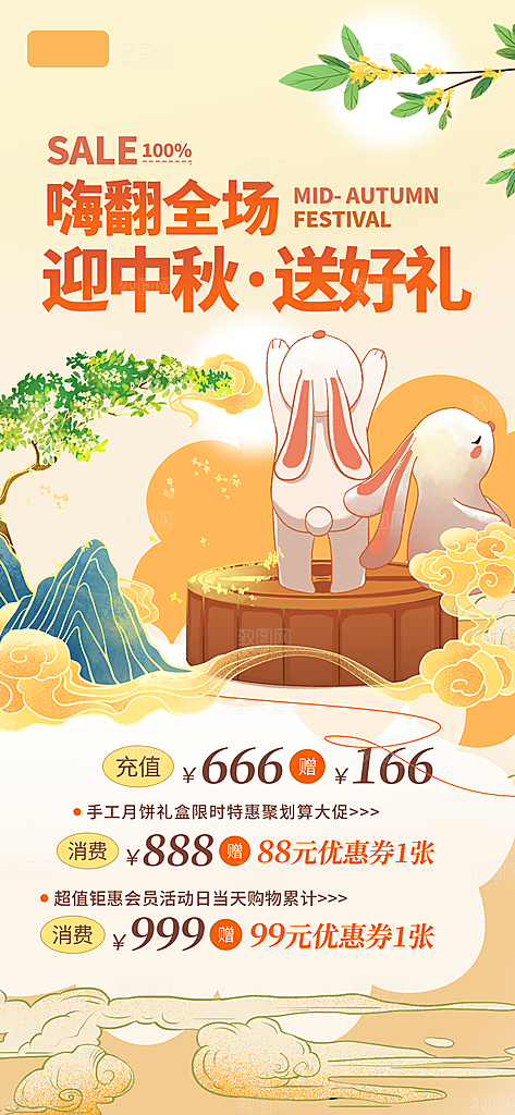 弥散手绘风中秋月饼促销长屏海报