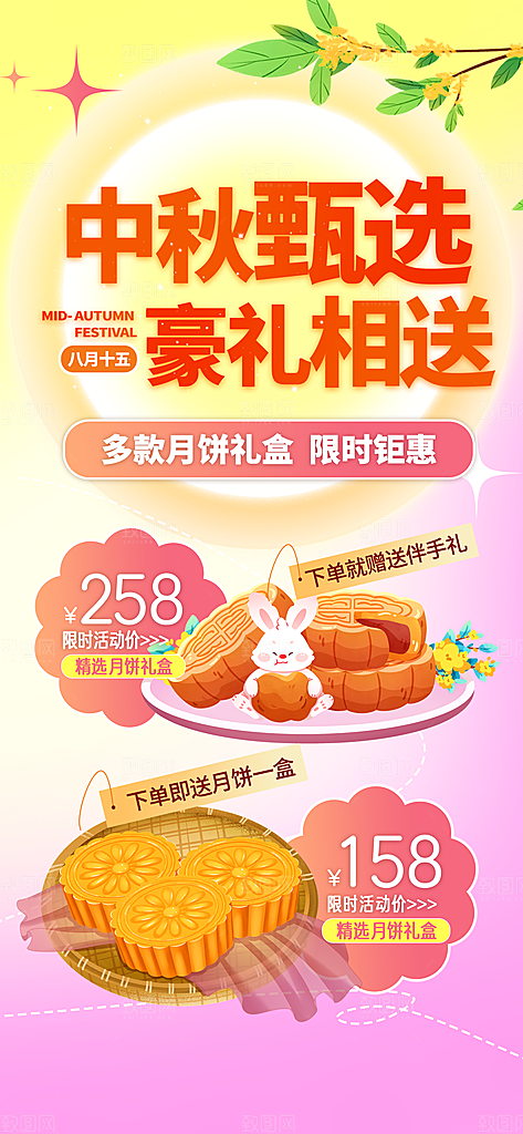 手绘风中秋月饼促销长屏海报