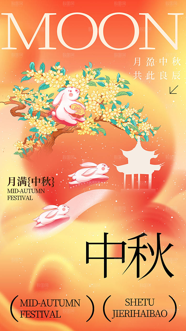 原创中国风中秋节全屏海报