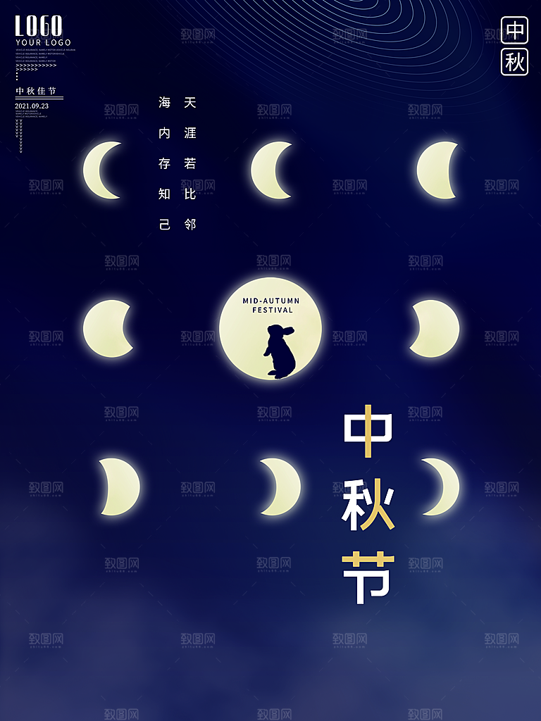 中秋佳节海报月满中秋好礼海报