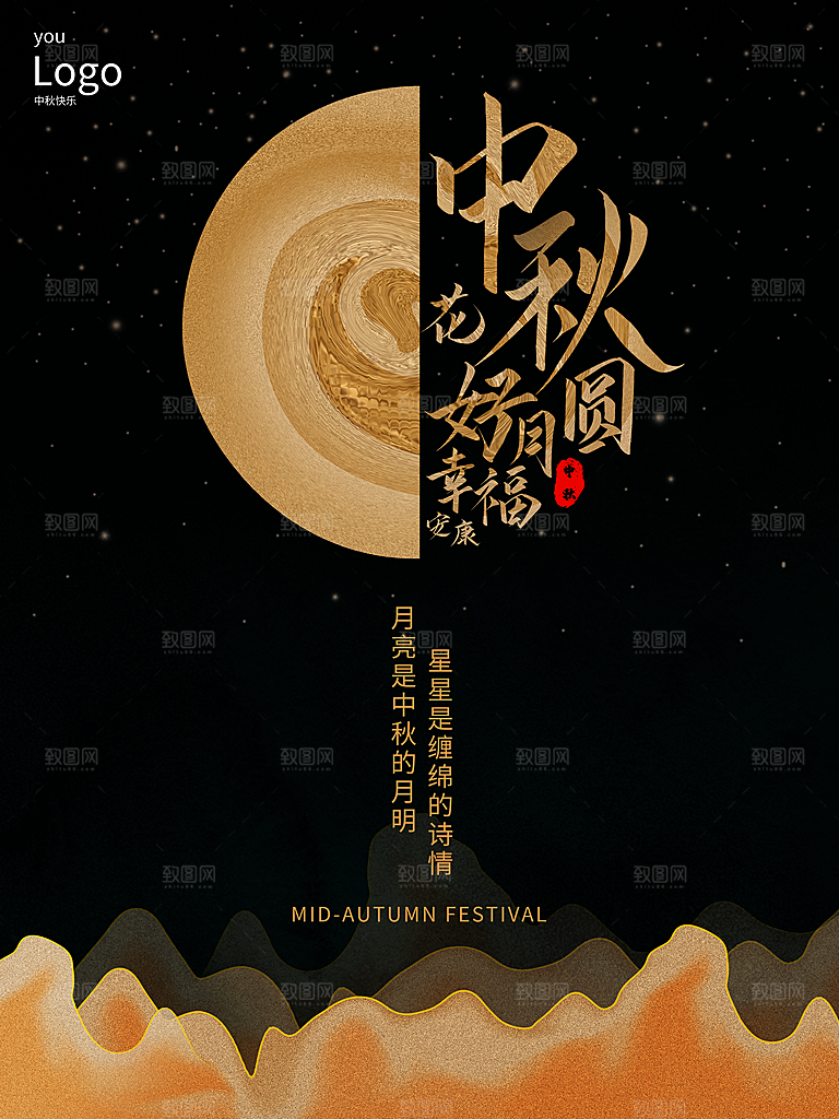 中秋佳节海报月满中秋好礼海报