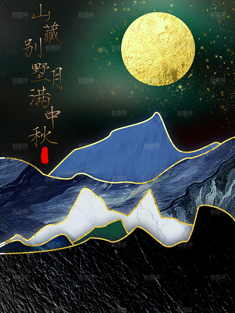 中秋佳节海报月满中秋好礼海报