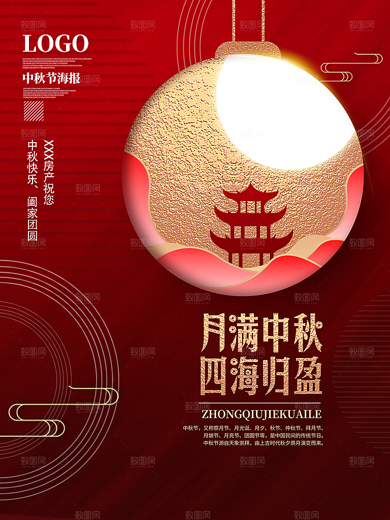中秋佳节海报月满中秋好礼海报