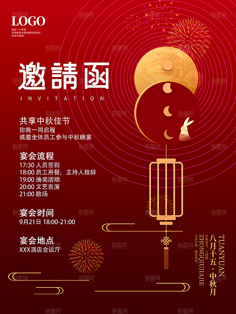 中秋节促销海报中秋团圆海报