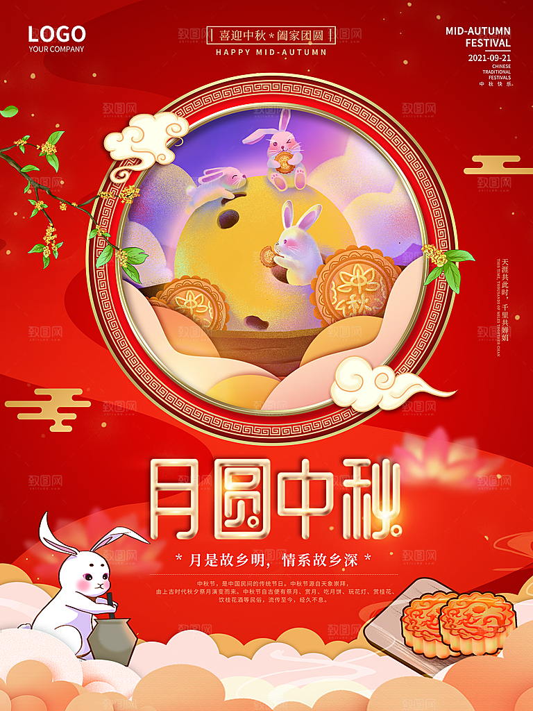 中秋节促销海报中秋团圆海报