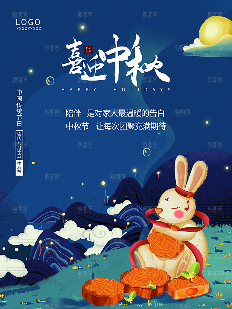 中秋节促销海报中秋团圆海报