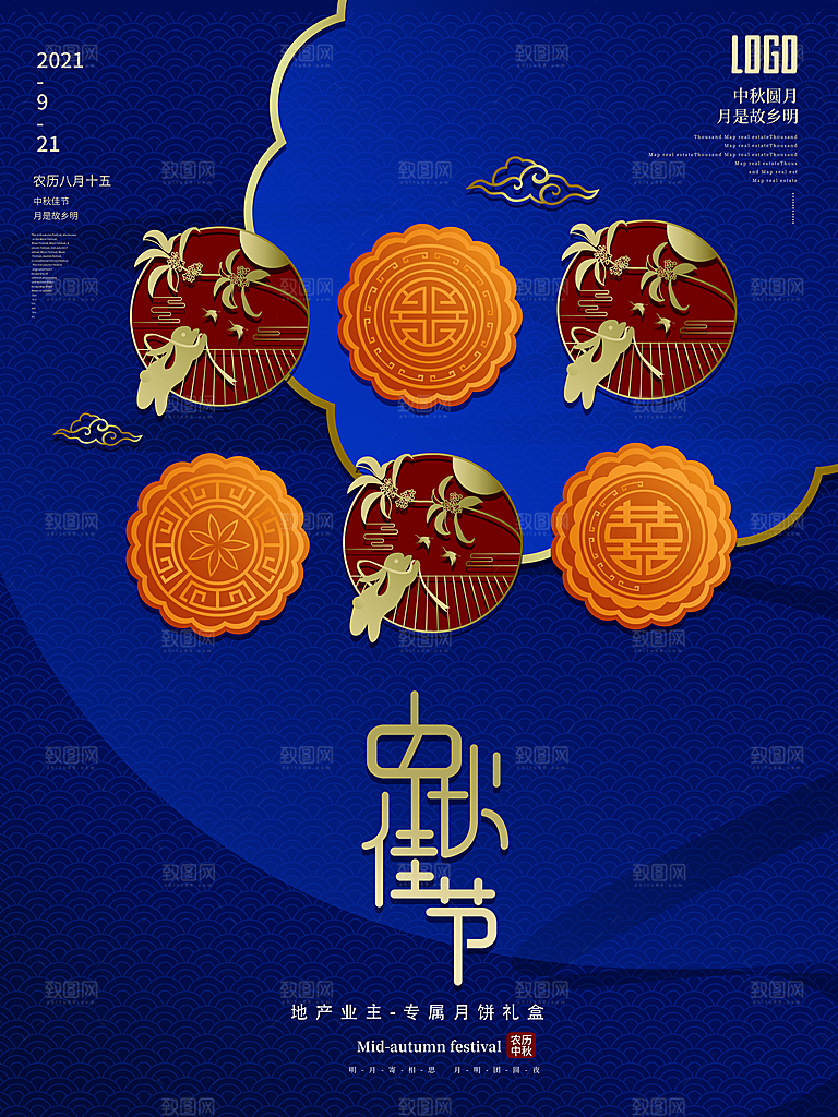 中秋节促销海报中秋团圆海报