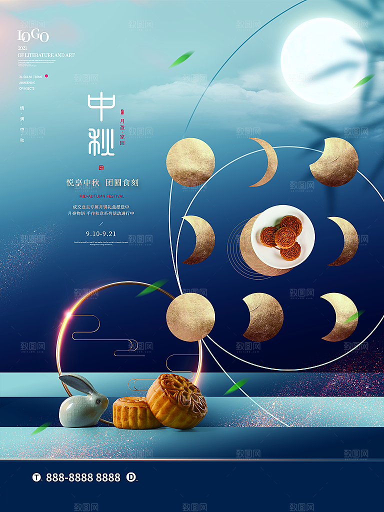 中秋节促销海报中秋团圆海报