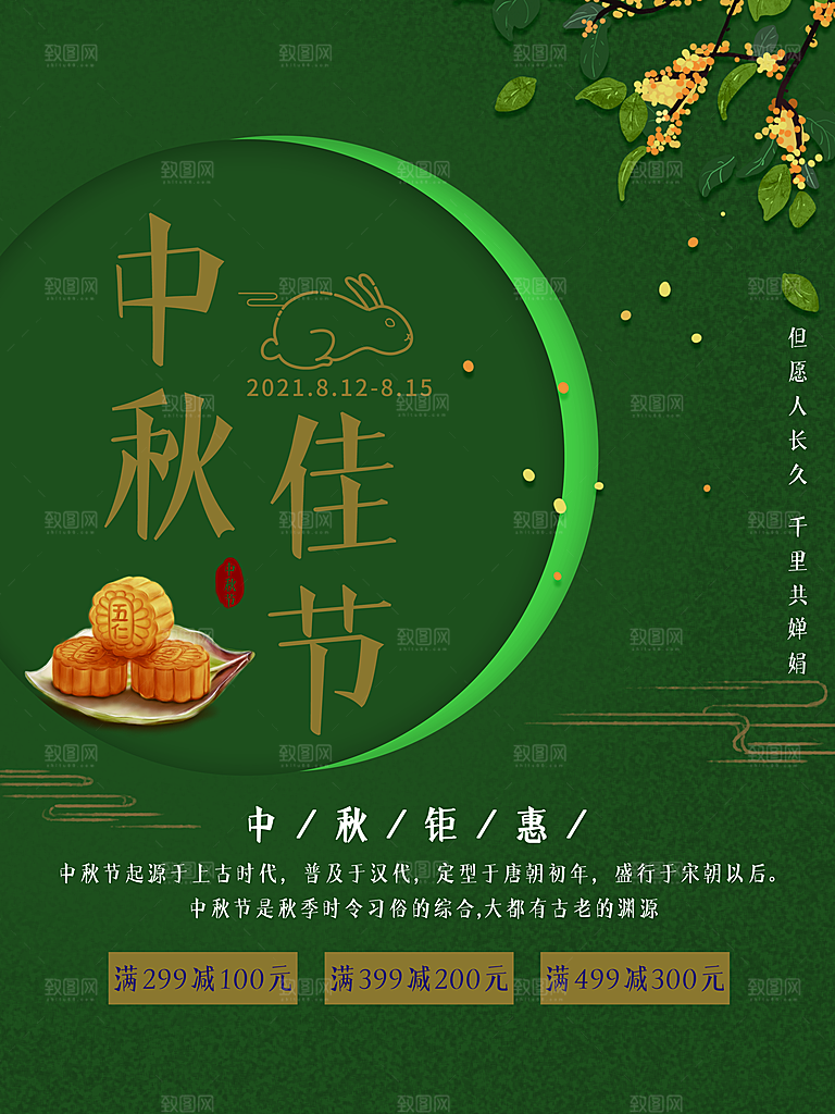 中秋节促销海报中秋团圆海报