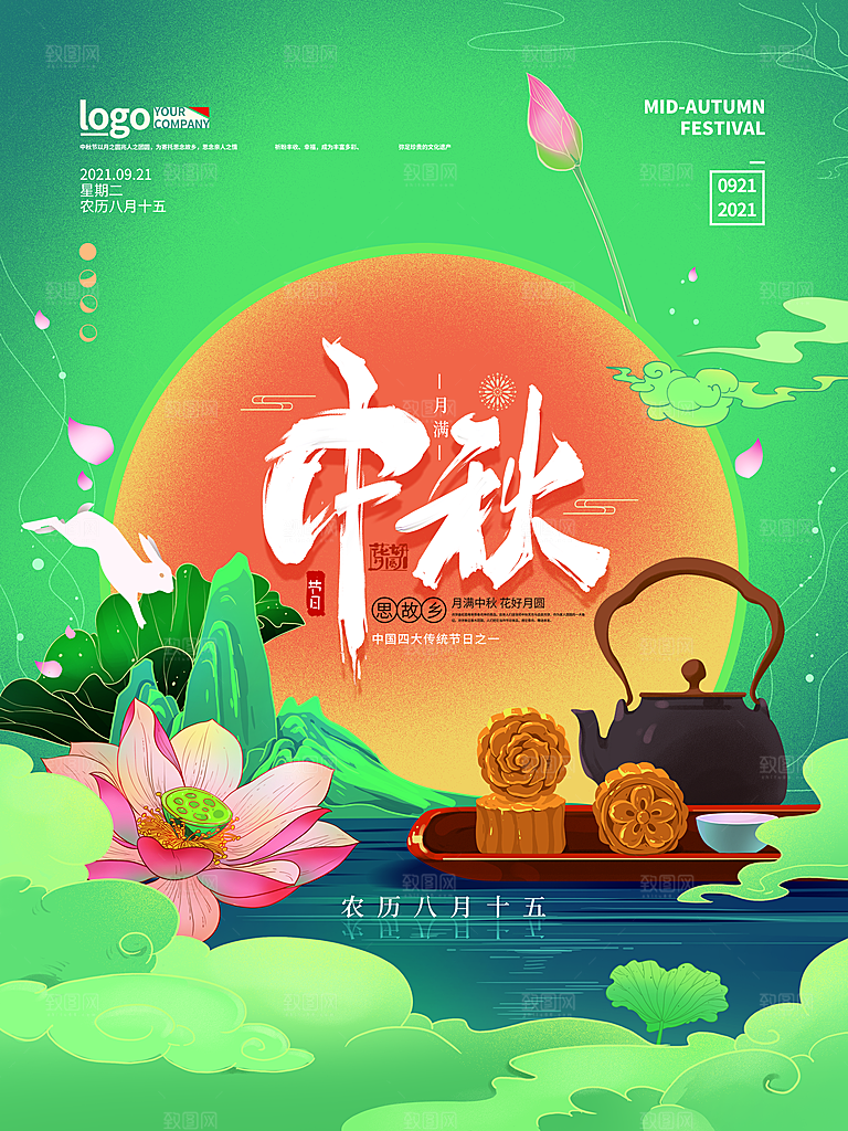 中秋节礼品海报中秋节团圆海报