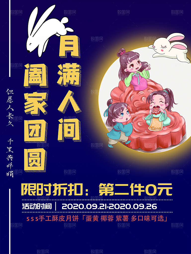 中秋节礼品海报中秋节团圆海报