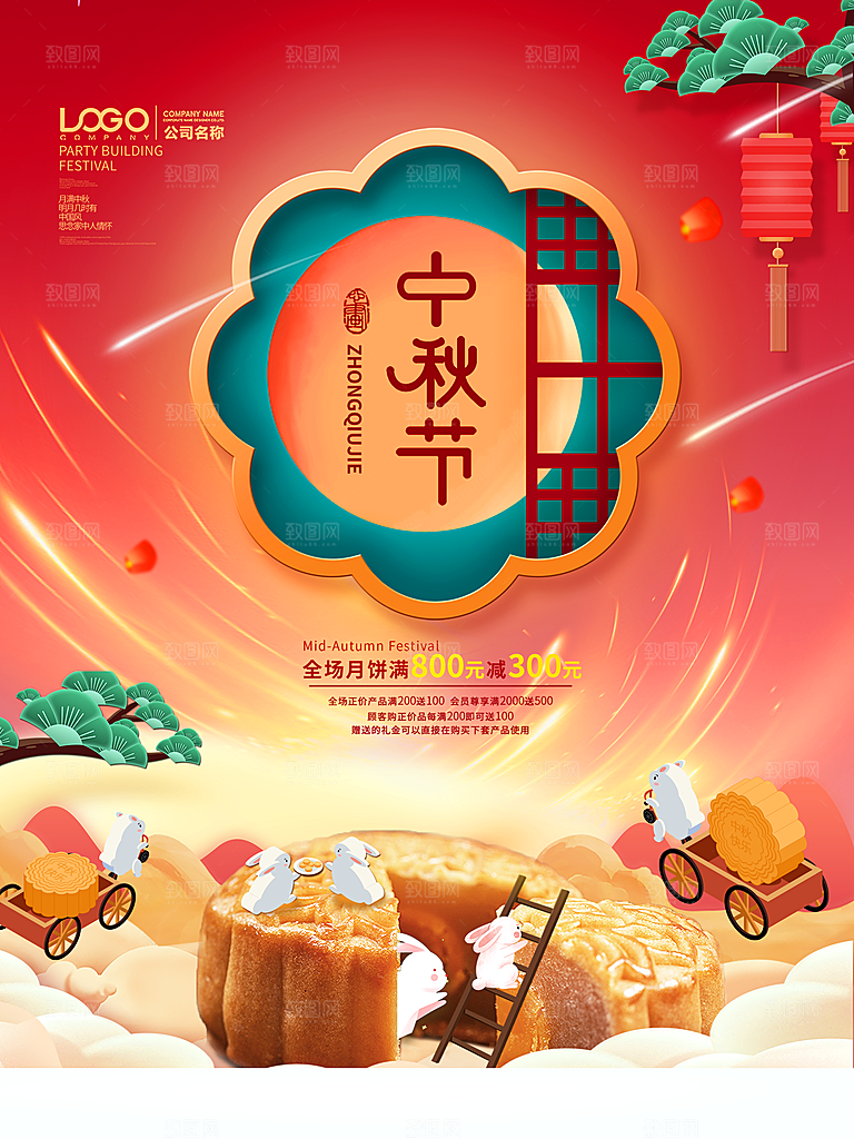 中秋节礼品海报中秋节团圆海报