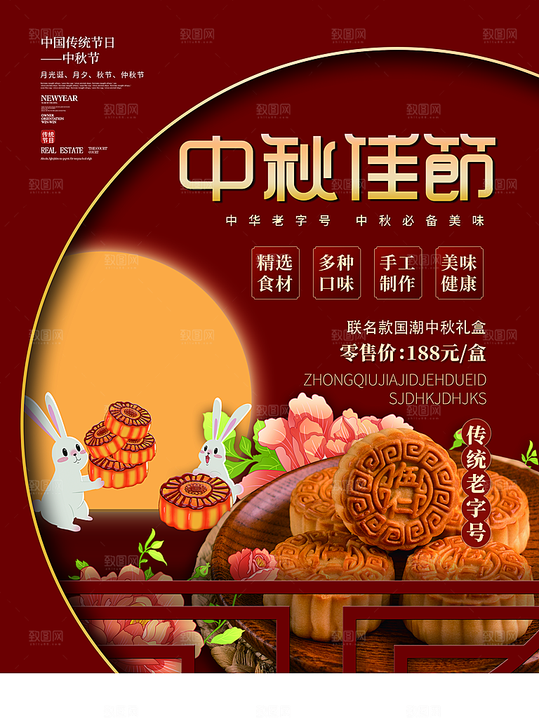 中秋节礼品海报中秋节团圆海报