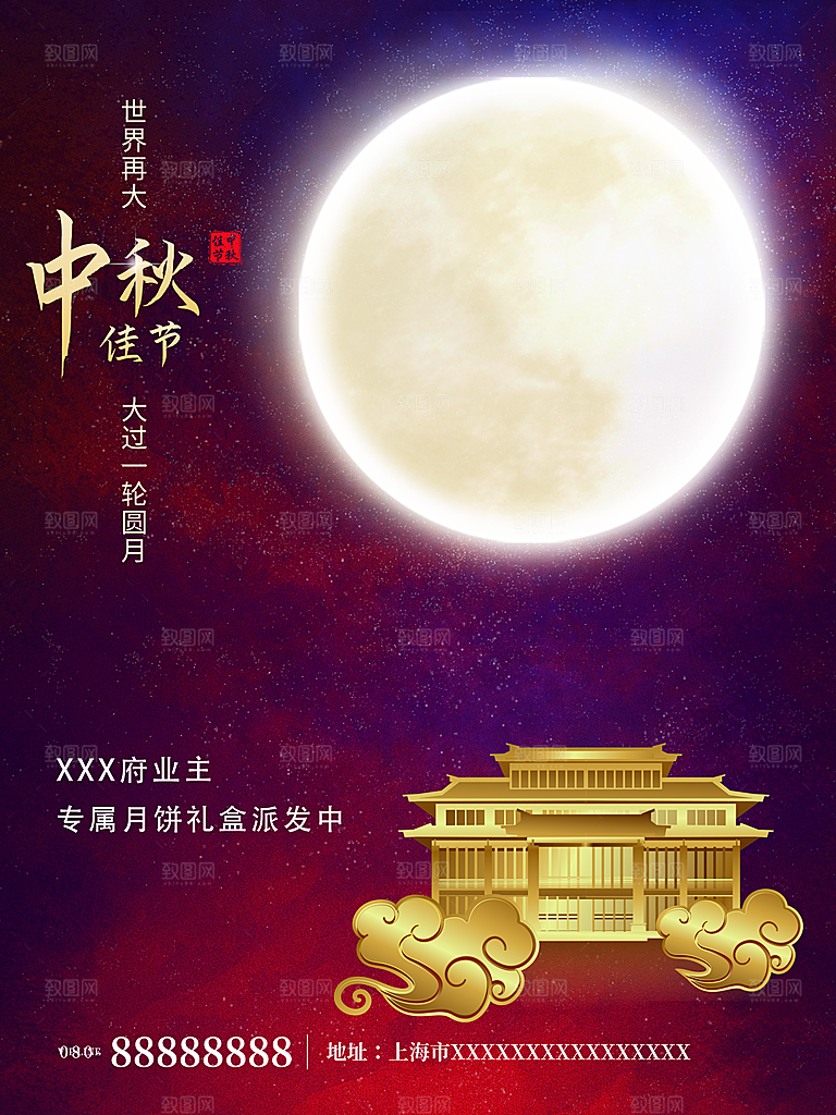 中秋节礼品海报中秋节团圆海报