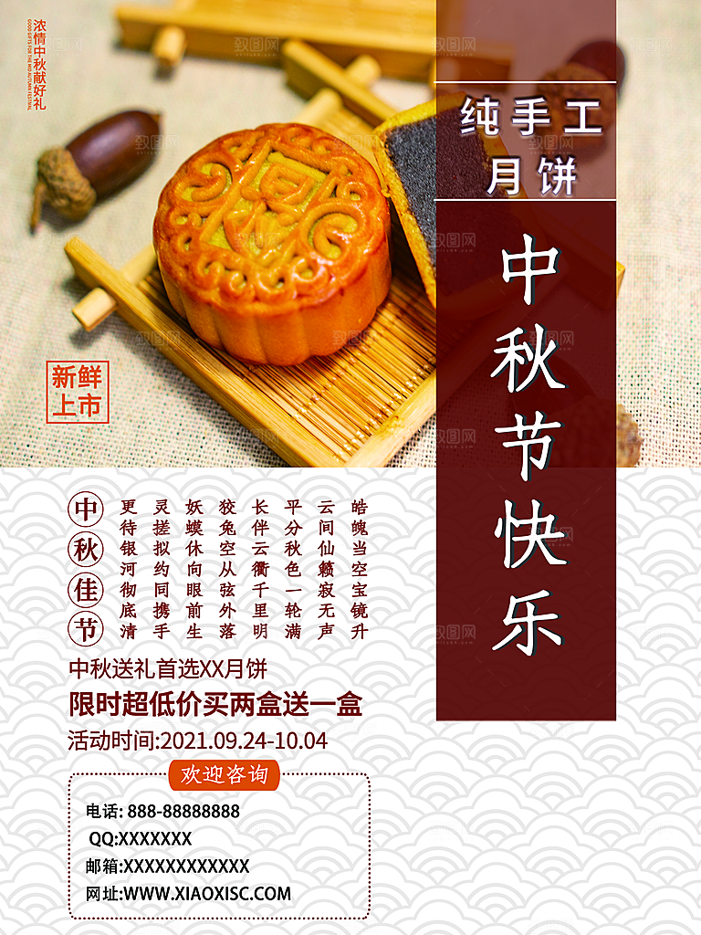 中秋节礼品海报中秋节团圆海报