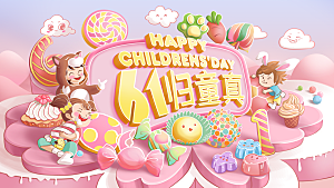 简约大气61儿童节节日插画模板