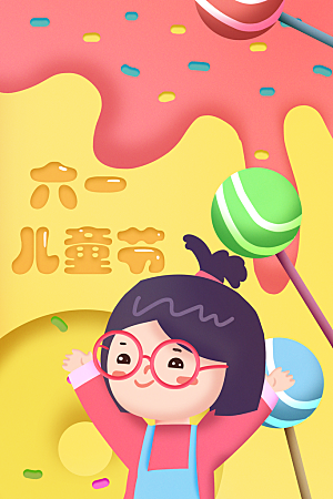 简约大气61儿童节节日插画模板
