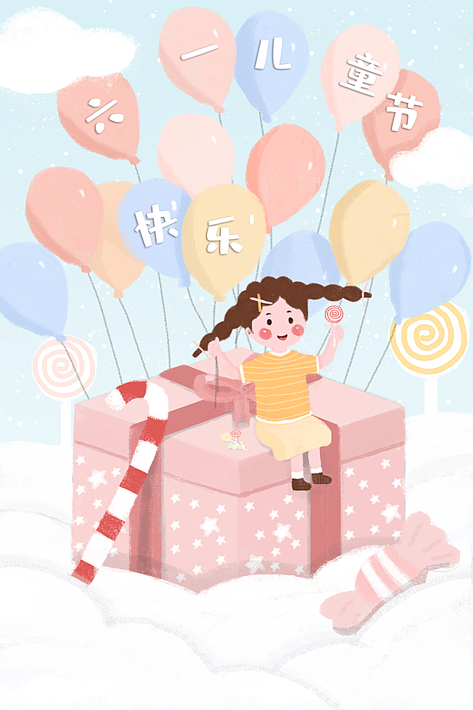 六一儿童节节日插画海报