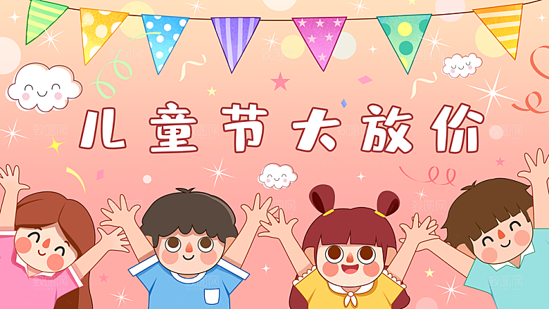六一儿童节节日插画海报