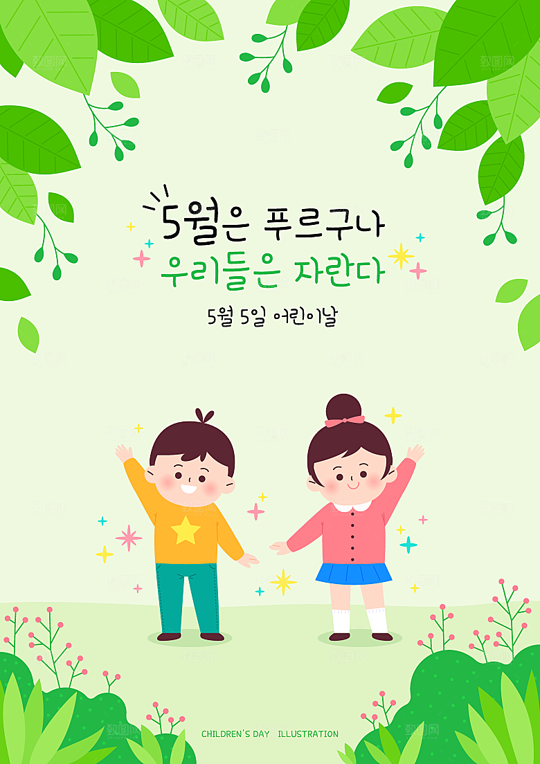 六一儿童节节日插画海报