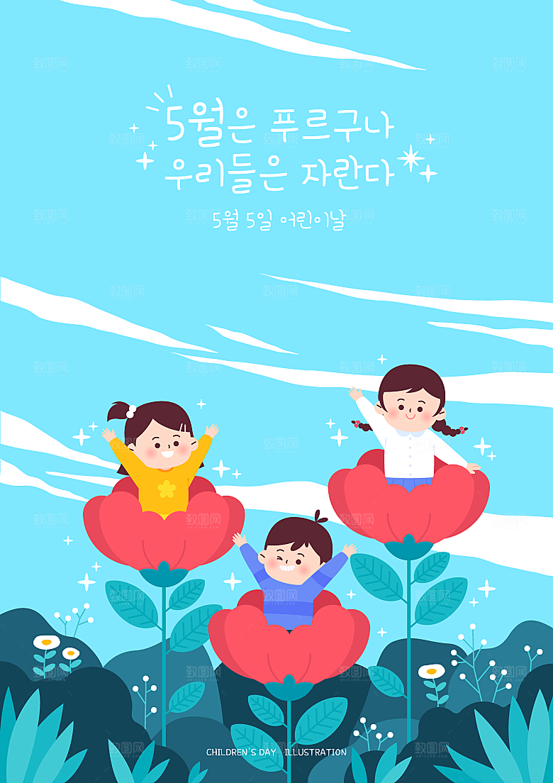 六一儿童节节日插画海报