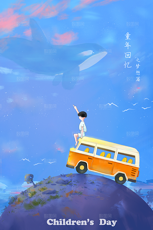 六一儿童节节日插画海报