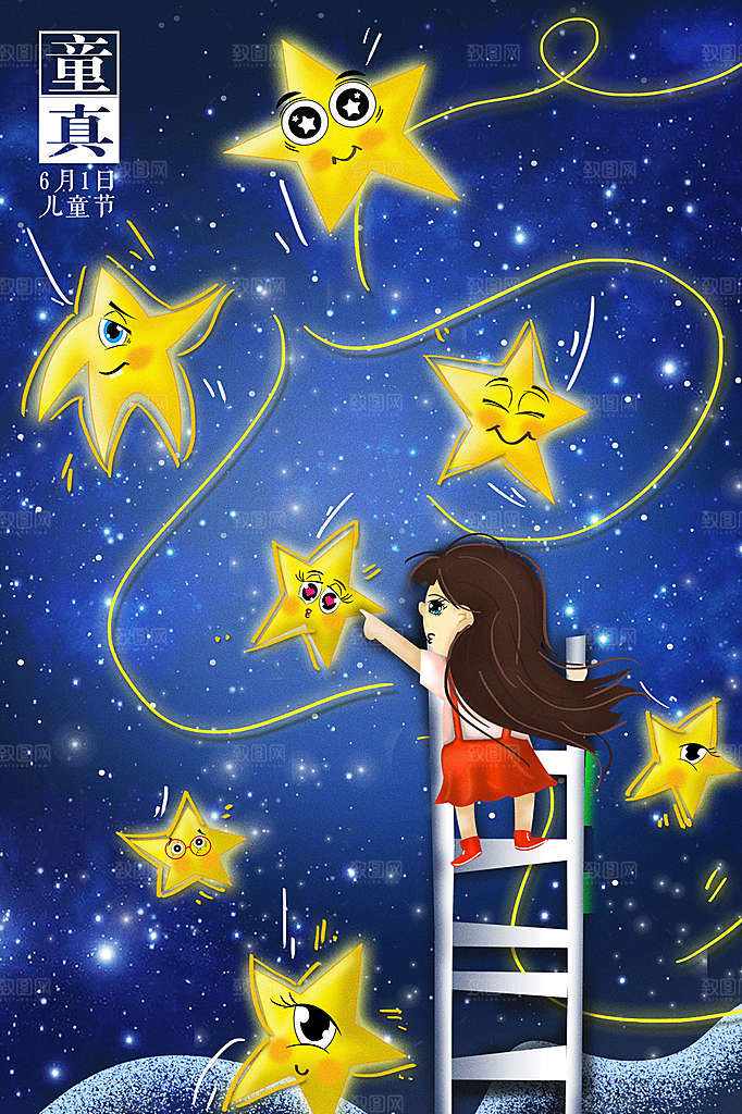 六一儿童节节日插画海报
