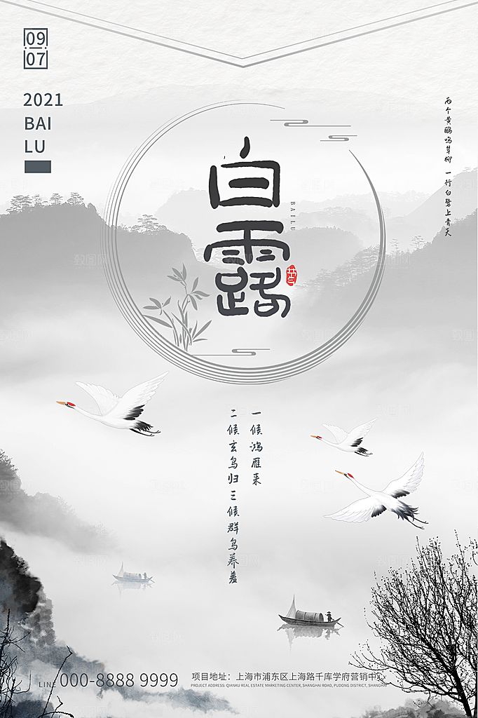白露节气简约大气海报