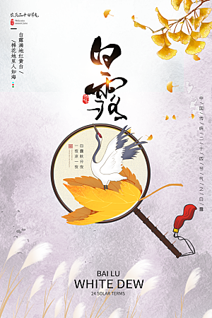 白露节气简约大气海报