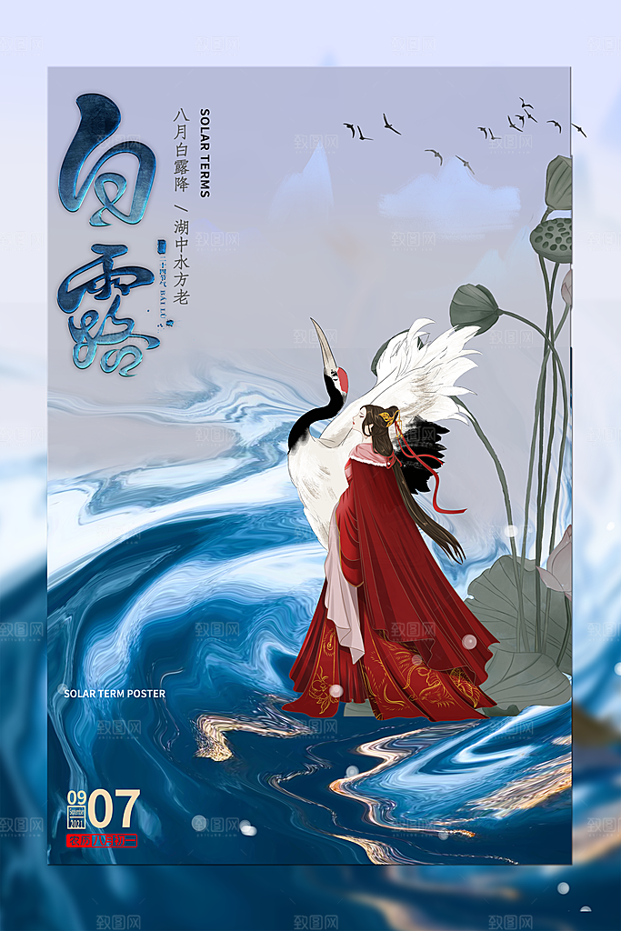 白露节气简约大气海报