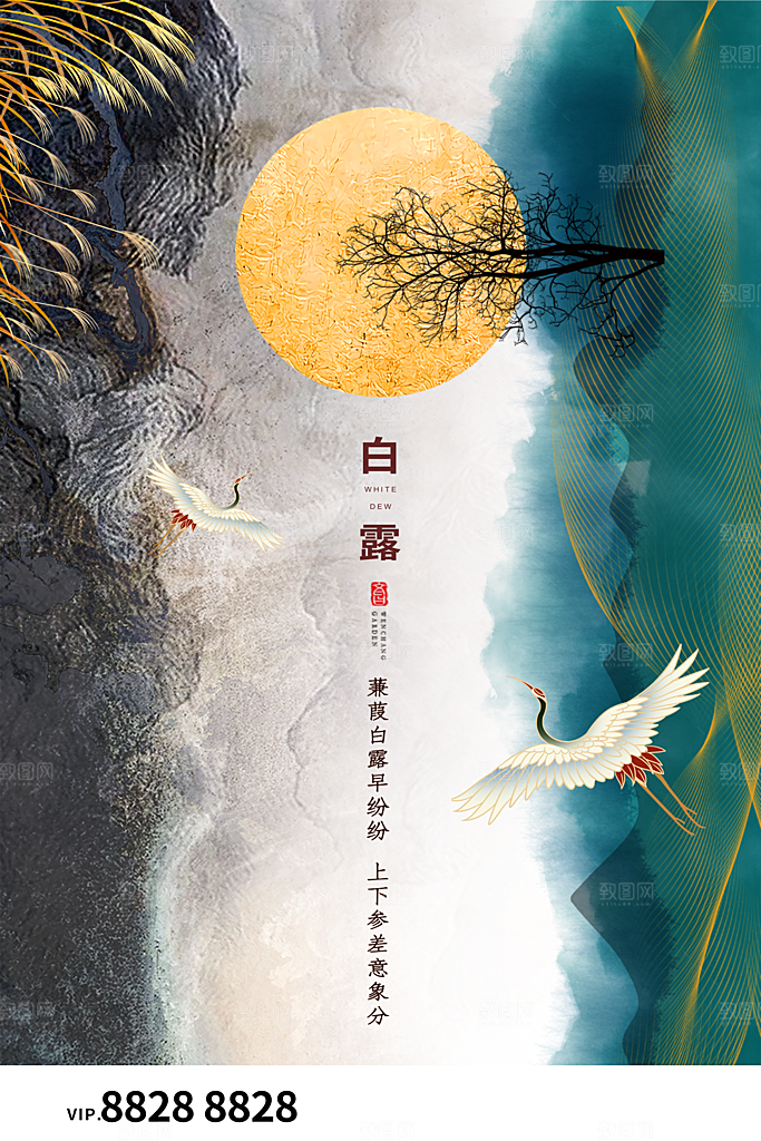 白露节气简约大气海报