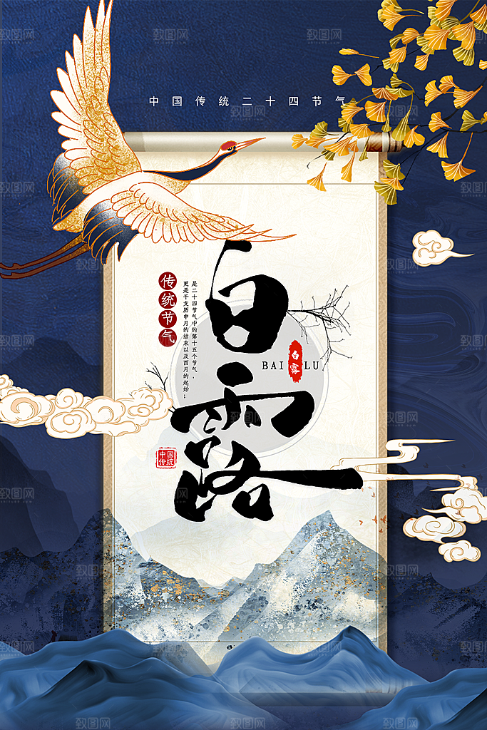 白露节气简约大气海报