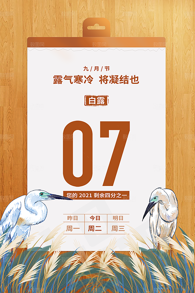 白露节气简约大气海报