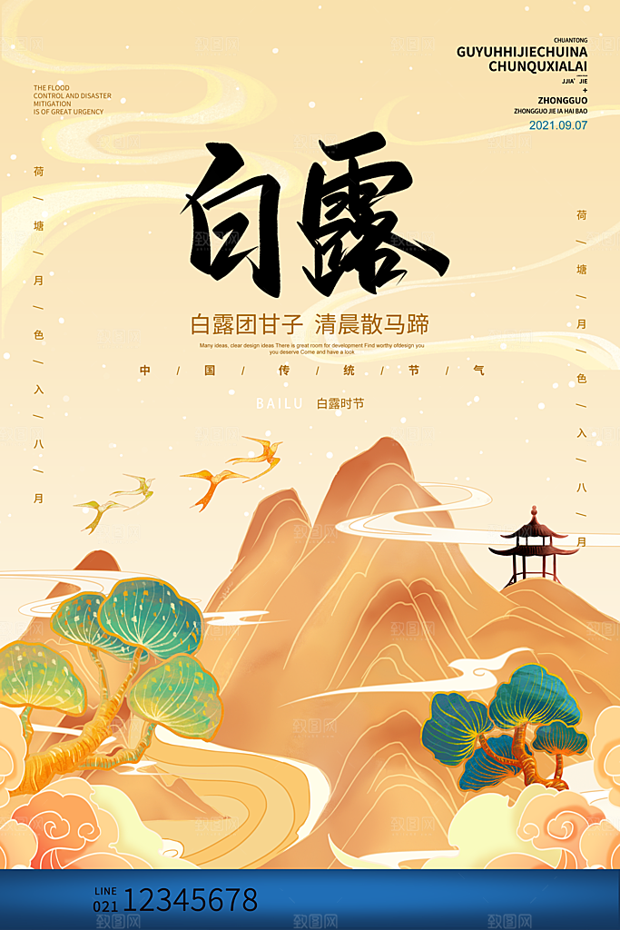 白露节气简约大气海报