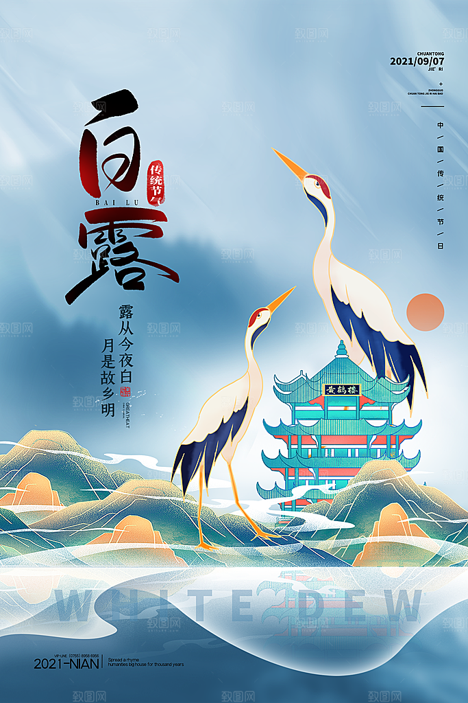 白露节气简约大气海报