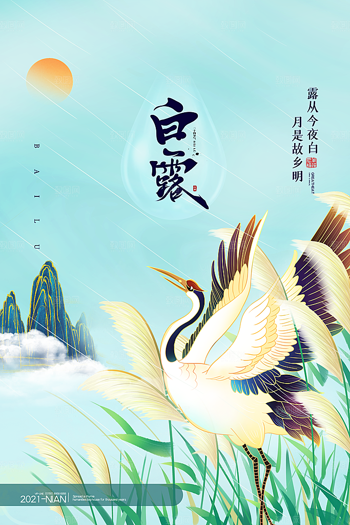 白露节气简约大气海报
