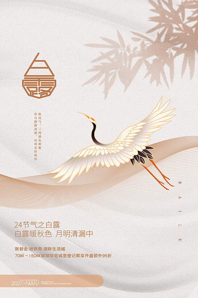 白露节气简约大气海报