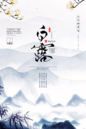 白露节气简约大气海报